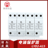LYD2-A15电涌保护器(SPD)